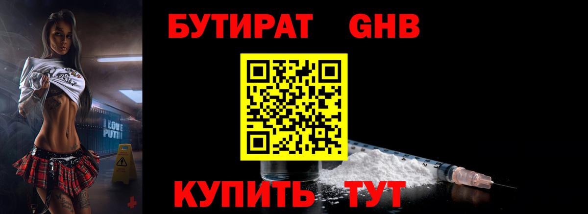Бутират BDO Симферополь