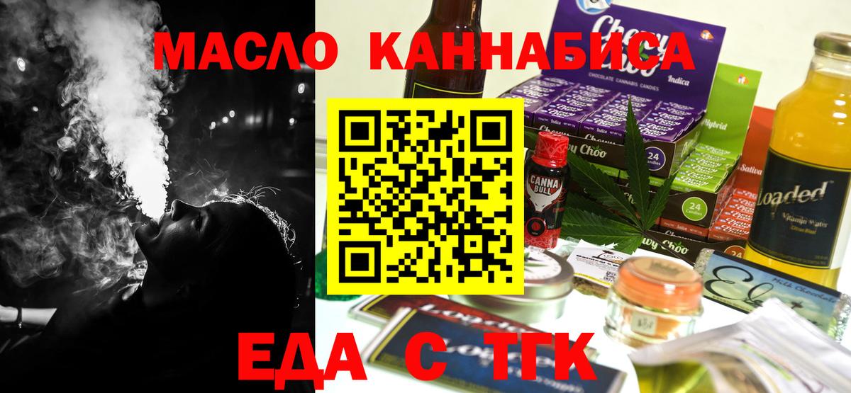 Симферополь  Cannafood марихуана  Вход с VPN 
