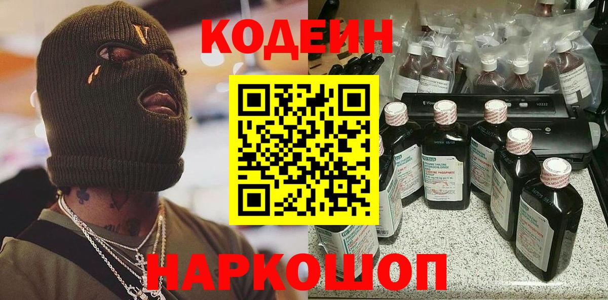 Симферополь  Кодеиновый сироп Lean Purple Drank  Вход с VPN 