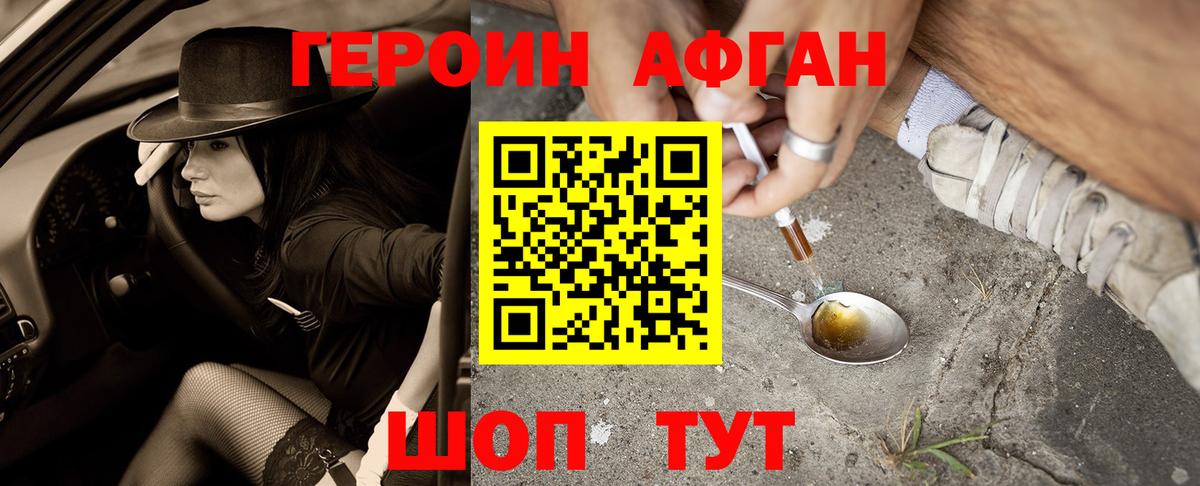 ГЕРОИН Heroin Симферополь